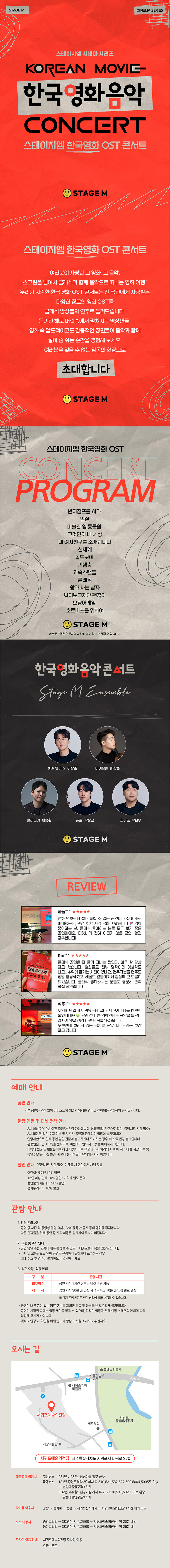 우리가 사랑한 한국영화 OST 콘서트 2026- 서귀포