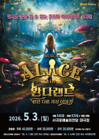 이상한나라의 앨리스 완다랜드