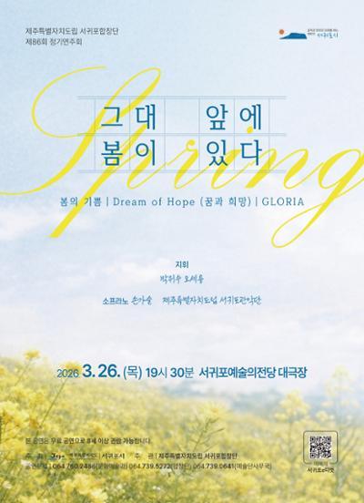 제주특별자치도립 서귀포합창단 제86회 정기연주회 무대설치