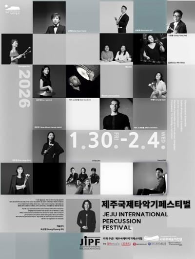 2026 제주국제타악기페스티벌