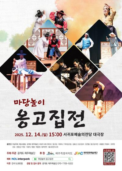 마당놀이 '옹고집전'