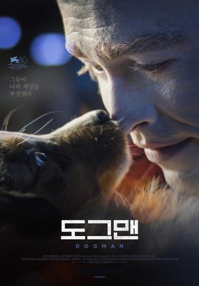 무료영화 <도그맨>