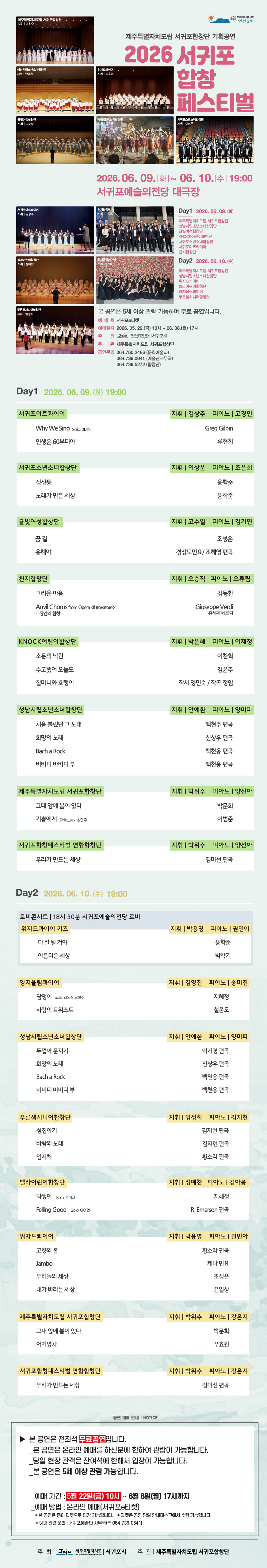 2026 서귀포합창페스티벌