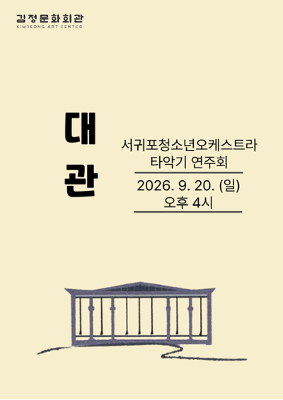 청소년오케스트라 타악기 연주회