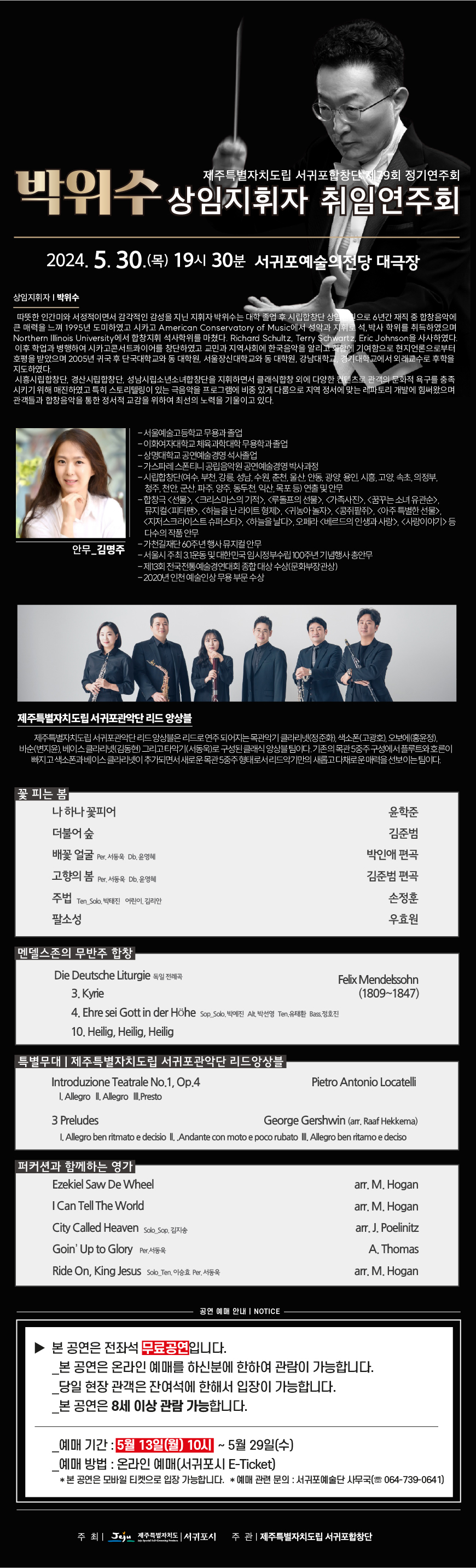 제주특별자치도립 서귀포합창단 제79회 정기연주회