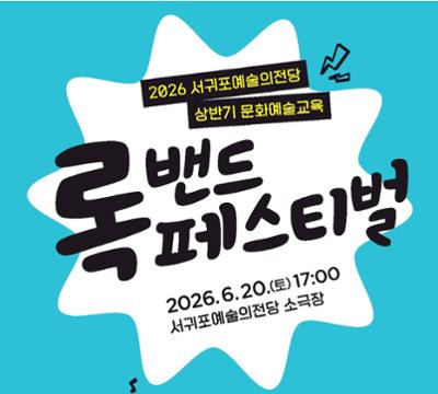 록밴드 페스티벌