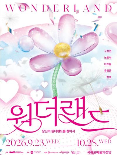 원더랜드_당신의 원더랜드를 찾아서 전시설치