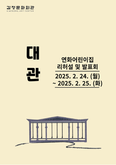 연화어린이집 리허설 및 발표회