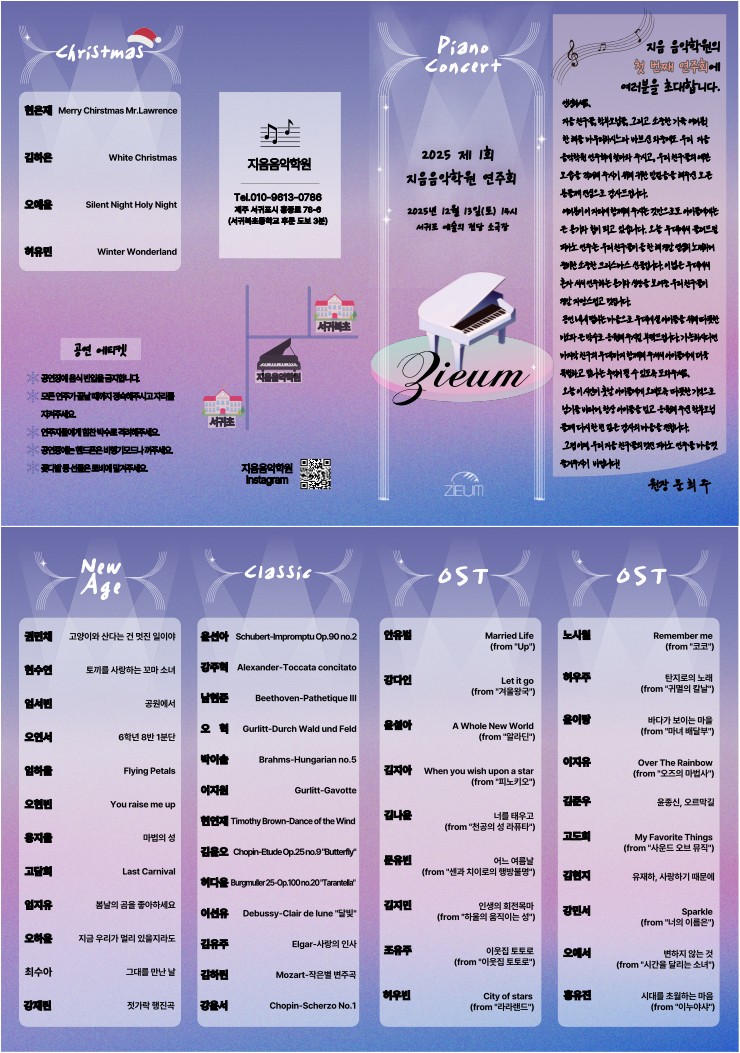 지음 음악학원 제1회 정기연주회