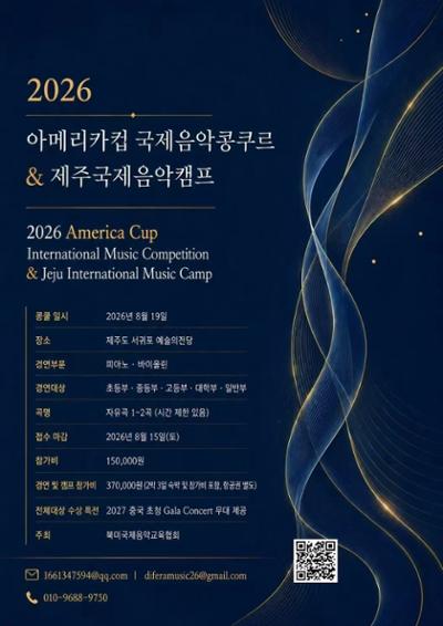 아메리카컵 국제 음악 연수 캠프