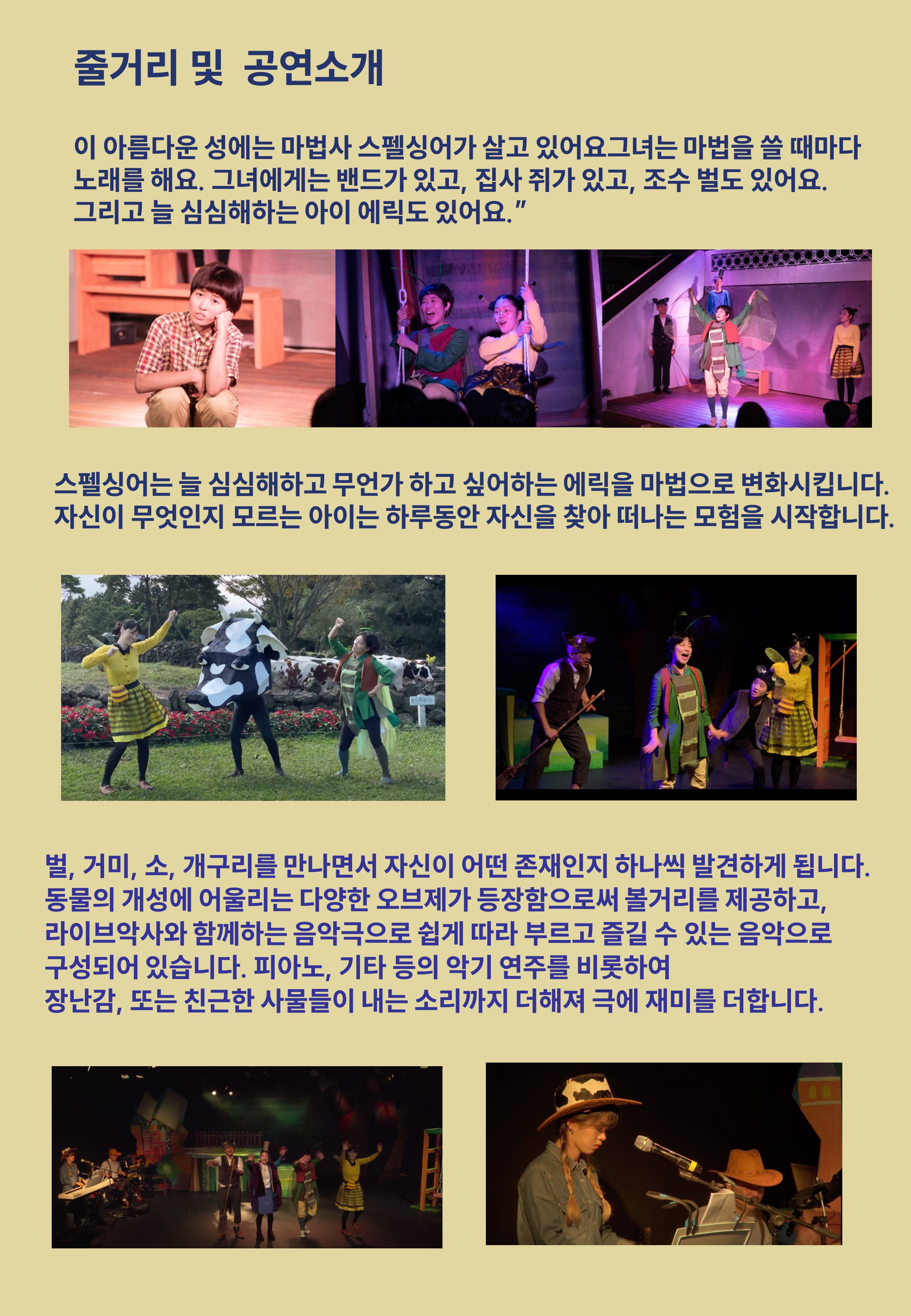2025제주문화예술재단 공연장상주단체 육성지원사업 연극공동체 다움 가족음악극<베짱이의 모험>-소극장