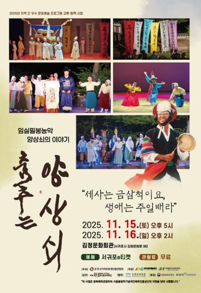 춤추는 양상쇠 <세사는 금삼척이요, 생애는 주일배라>