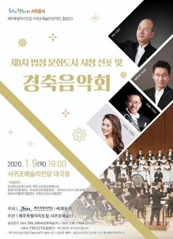 문화도시 선포식 및 경축음악회