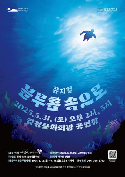 연극특성화사업 4 뮤지컬 <블루홀 속으로>