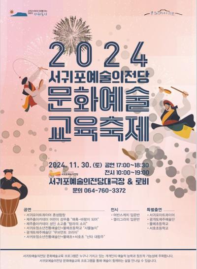 문화예술교육축제