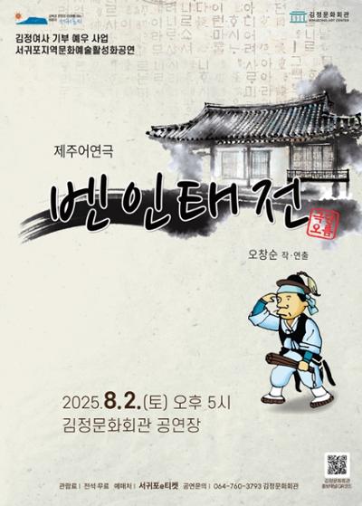 김정여사 기부예우사업 4 연극 <벤인태전>