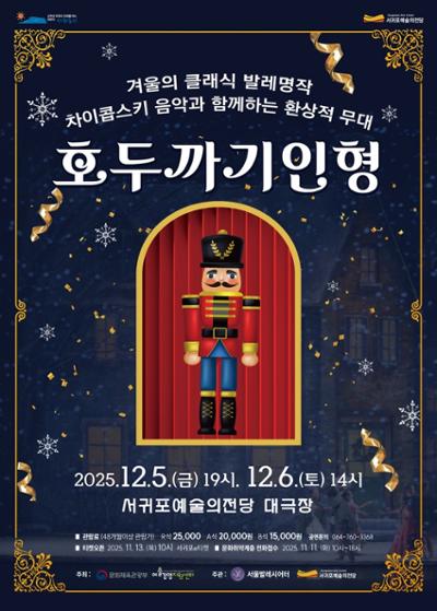 발레 호두까기인형