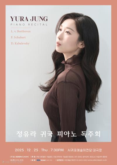 정유라 귀국 피아노 독주회