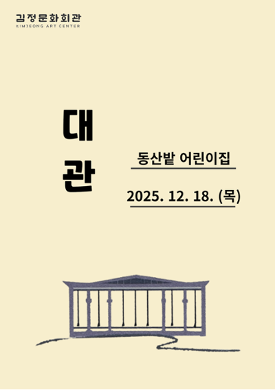 동산밭 어린이집