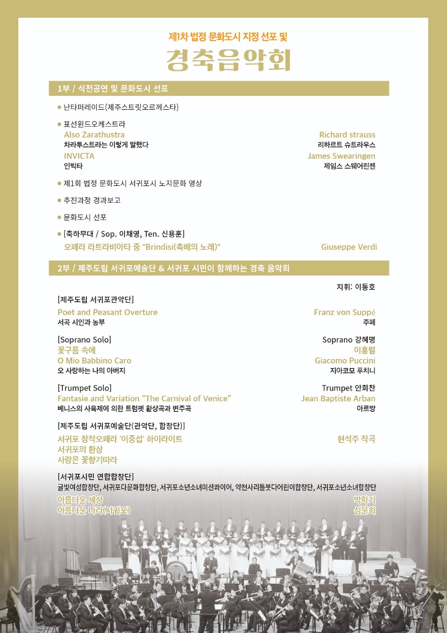 문화도시 선포식 및 경축음악회