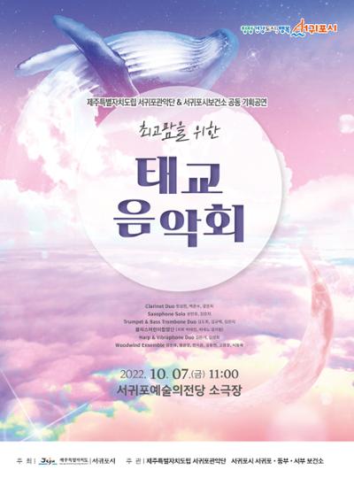 최고맘을 위한 태교음악회