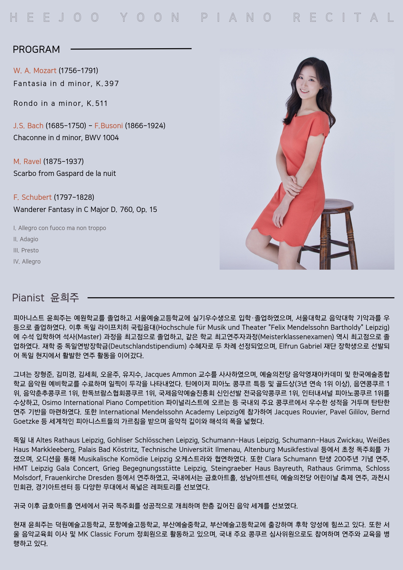 윤희주 피아노 리사이틀