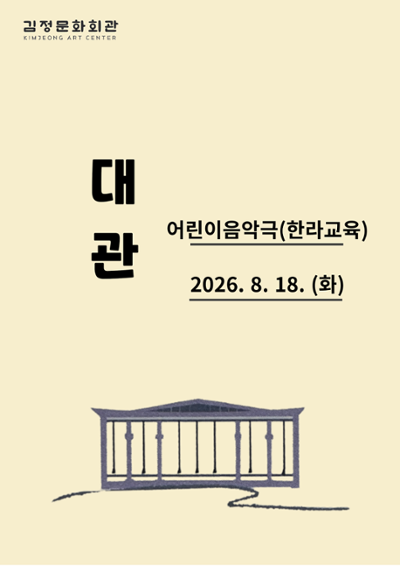 어린이 음악극