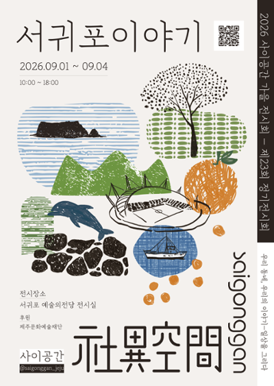 서귀포이야기