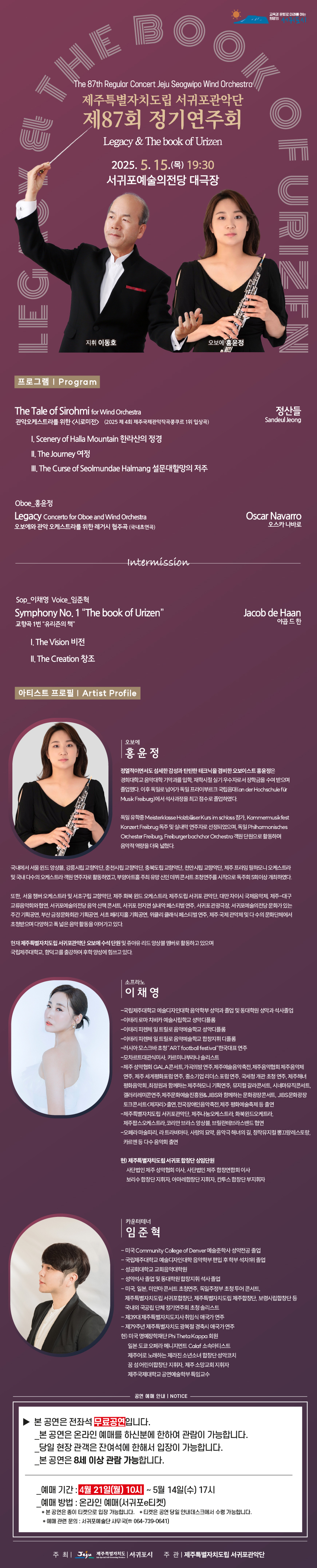 제주특별자치도립 서귀포관악단 제87회 정기연주회