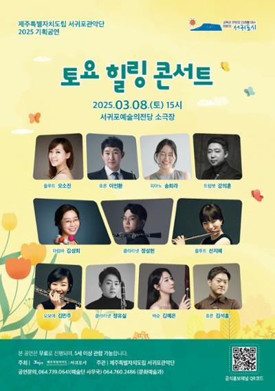서귀포관악단 즐거운 주말 토요힐링콘서트