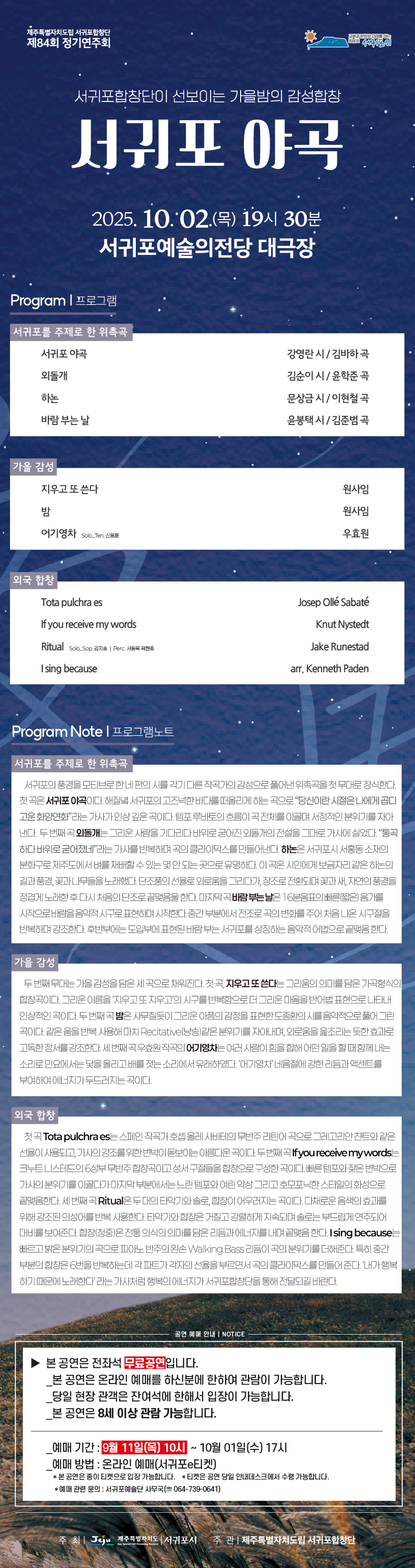 제주특별자치도립 서귀포합창단 제84회 정기연주회