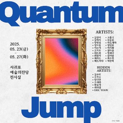 퀀텀 점프(Quantum Jump) 전시 설치
