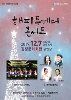 해피 투게더 콘서트