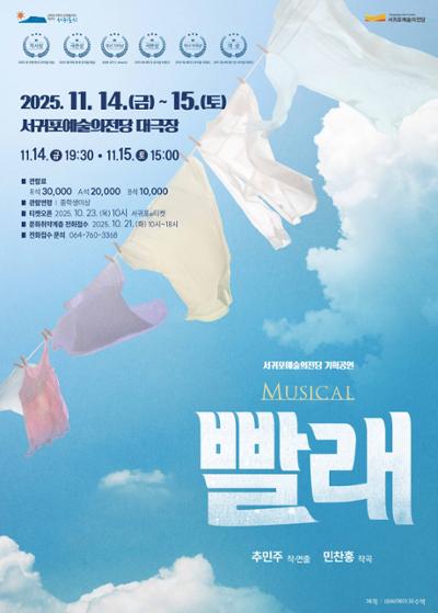 뮤지컬 빨래