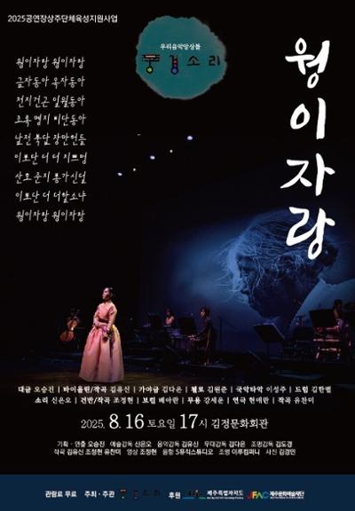 상주단체 기획공연 <웡이자랑>
