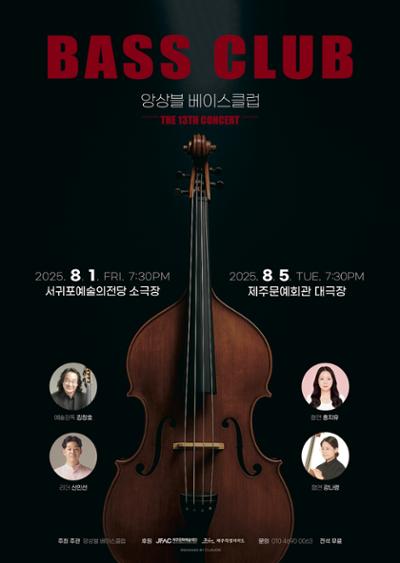 앙상블 베이스클럽 연주회