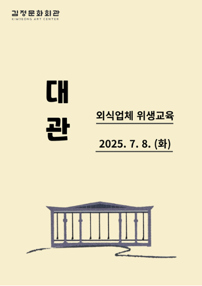 외식업체 위생교육