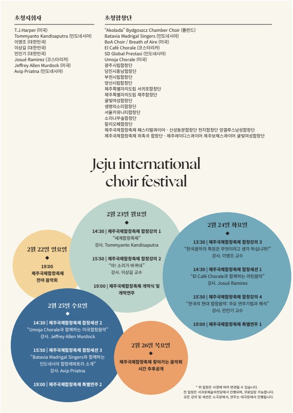 제주국제합창축제