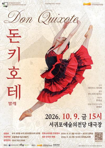 발레 돈키호테
