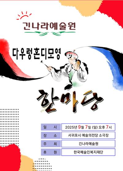 긴나라예술원 창작발표회
