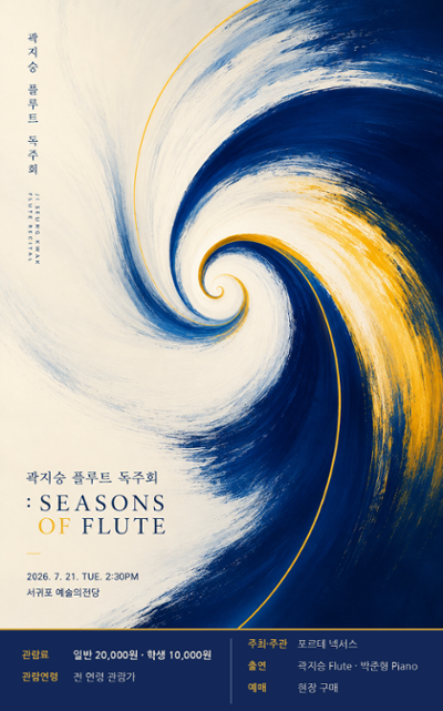 곽지승 플루트 연주회: Seasons of Flute