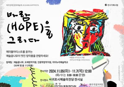 제주에이블아트페스타 연합 전시
