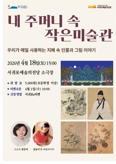 내 주머니 속 작은미술관