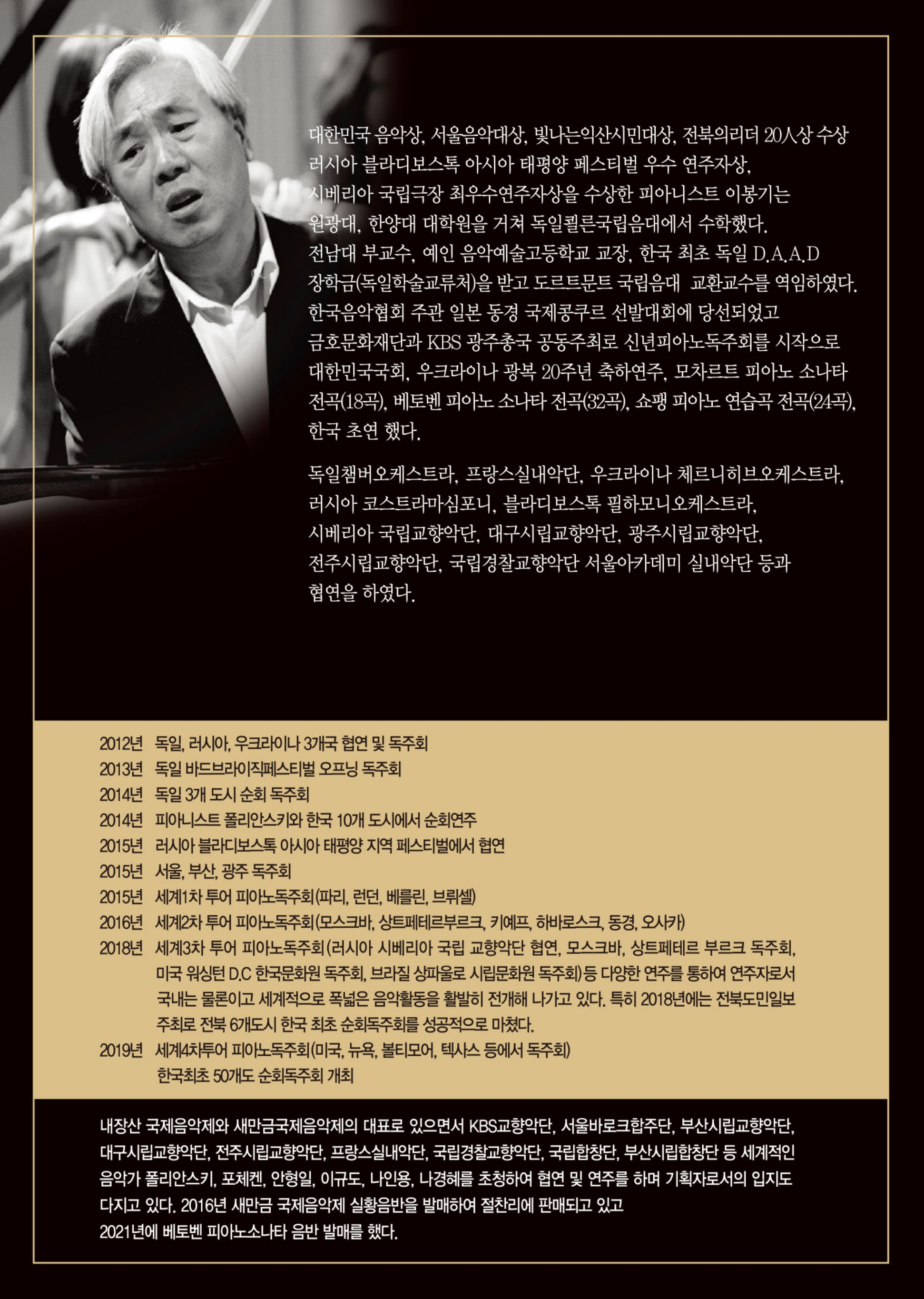 이봉기 쇼팽피아노 독주회
