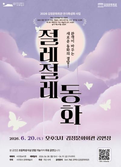 연극 <절레절레 동화>