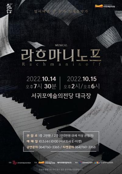 뮤지컬 라흐마니노프