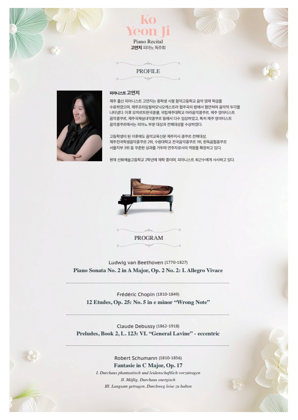 고연지 피아노 독주회