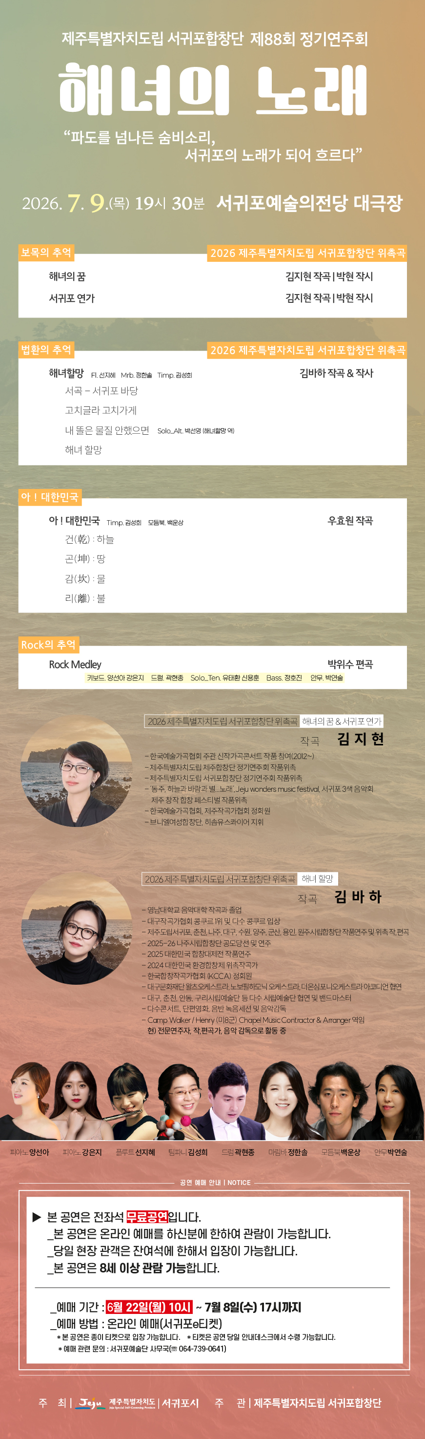 서귀포합창단 제88회 정기연주회