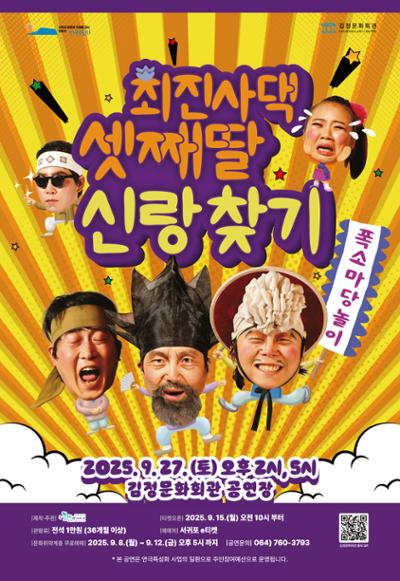 연극특성화사업 8 마당극 <최진사댁 셋째딸 신랑찾기>
