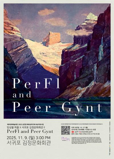 상주단체 기획공연 <퍼플 앤 페르귄트>